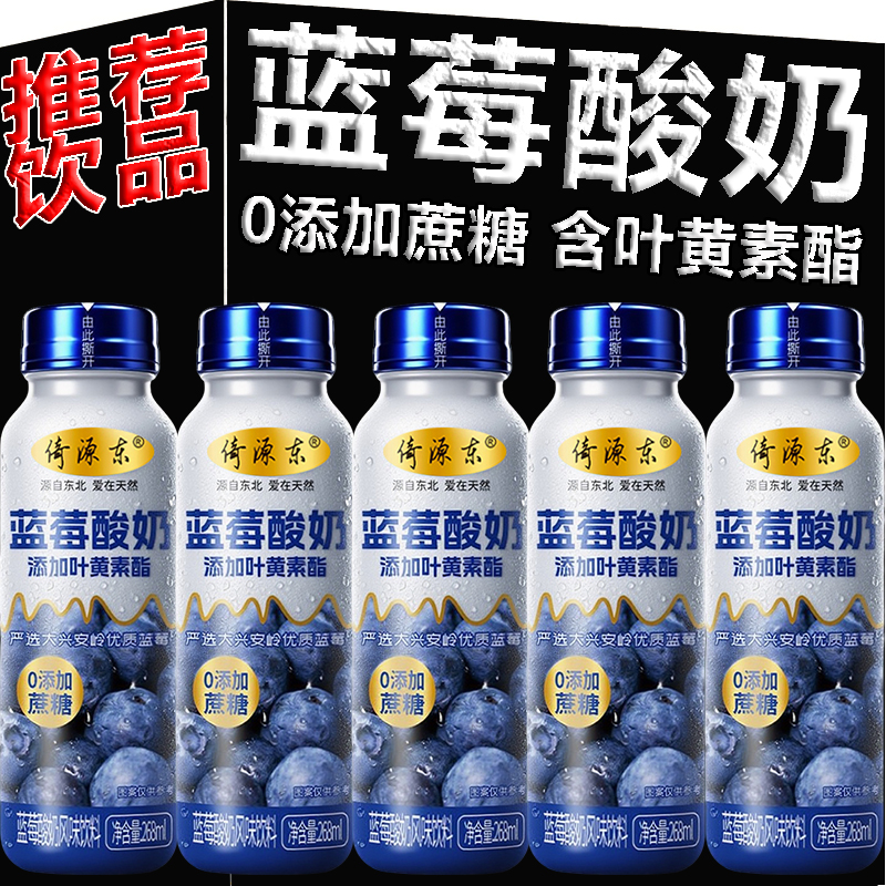 蓝莓酸奶饮品18瓶*268ml蓝莓酸奶0添加蔗糖原味学生早餐营养酸奶