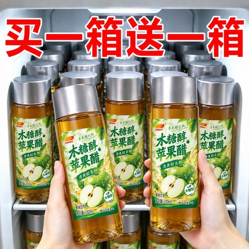【整箱24瓶】木糖醇苹果醋饮料330ml酸甜解腻清爽解渴厂家特价批