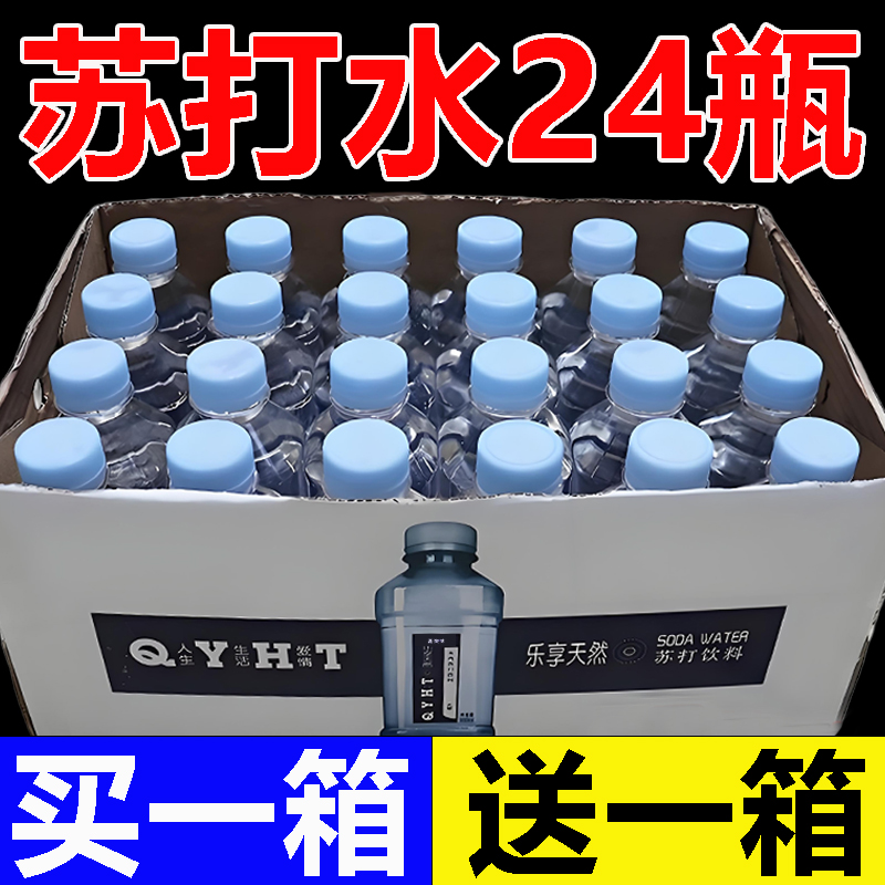 天然苏打水300ml*24瓶无糖0脂0卡