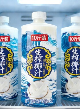 正宗生榨椰汁1.25L*4大瓶共10斤装整箱椰香浓郁口感好特价批发装