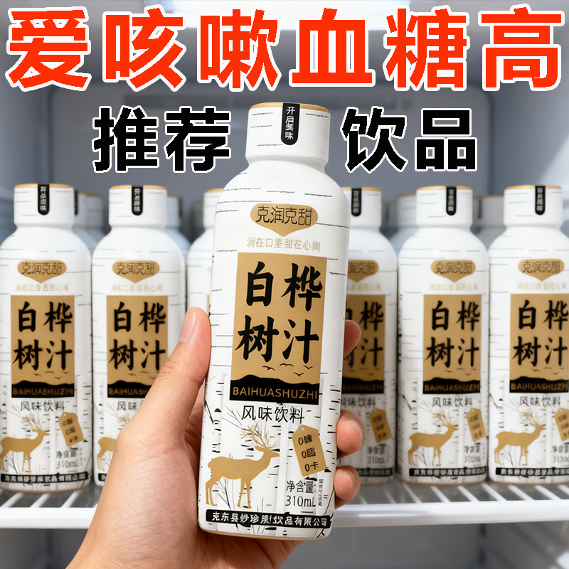白桦树汁310ml*15瓶整箱0糖0卡特价批发无添加防腐剂补充体力饮料