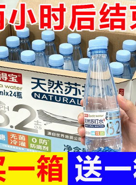 【买一送一】天然苏打水365ml*24瓶0糖弱碱性ph8.2孕妇饮用苏打水