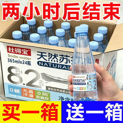 【买一送一】天然苏打水365ml*24瓶0糖弱碱性ph8.2孕妇饮用苏打水