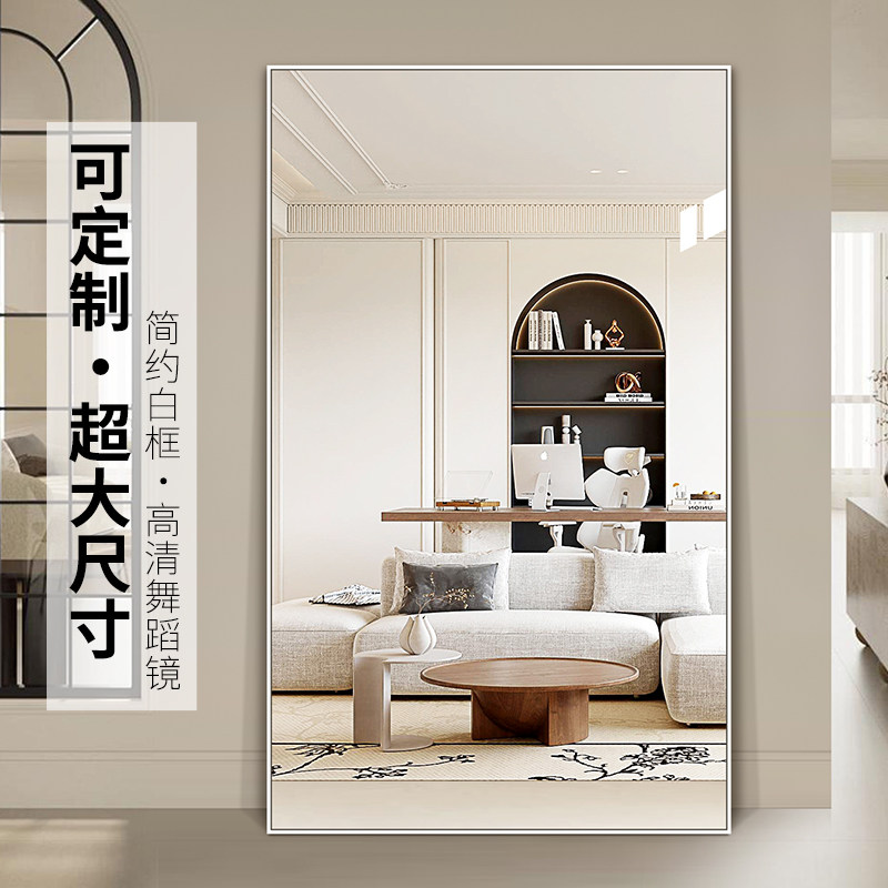 大尺寸可定制家用落地白色全身镜衣帽间穿衣玄关入户挂墙试衣镜子,住宅家具,穿衣镜,淘宝优惠券,粉丝福利购,淘宝优惠卷