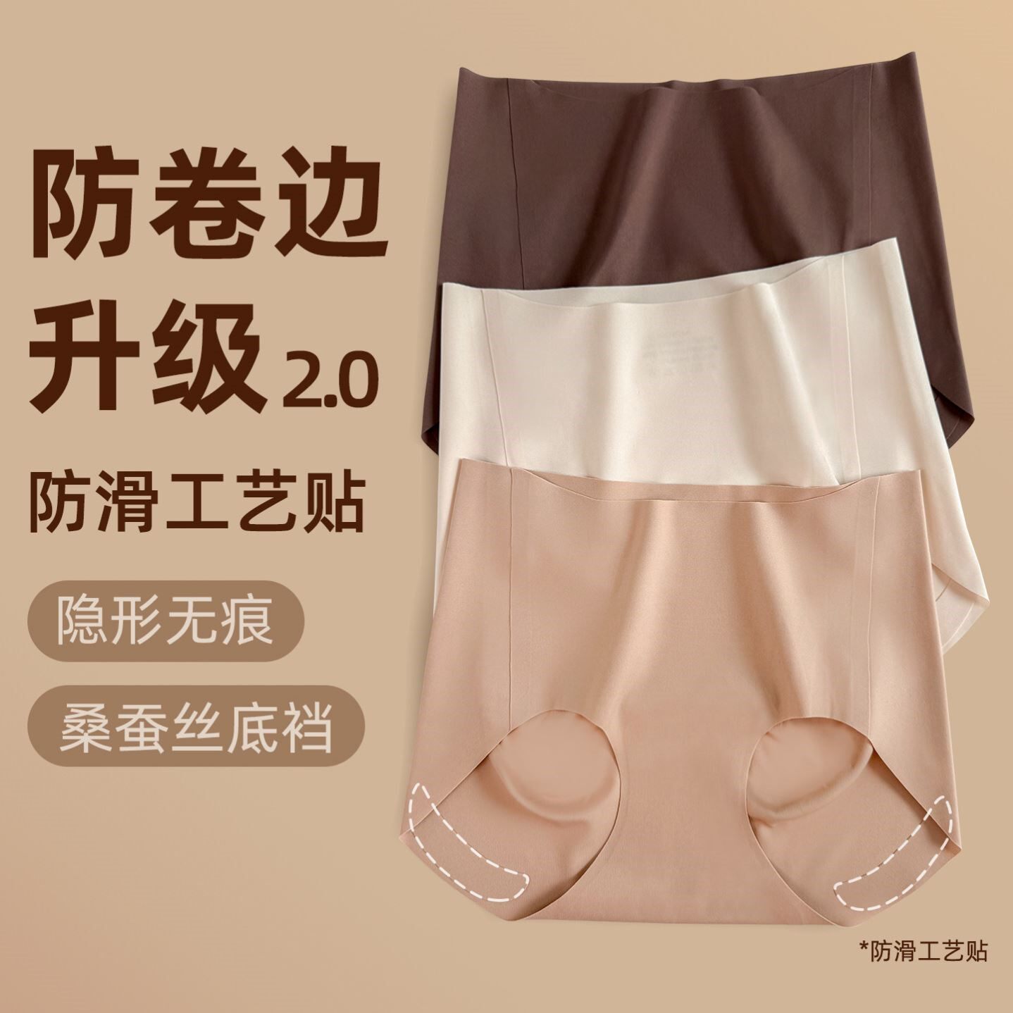 无痕粉底液内裤女士防卷边升级2.0抗菌冰丝隐形不透明不夹臀内裤