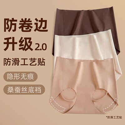 无痕粉底液内裤女士防卷边升级2.0抗菌冰丝隐形不透明不夹臀内裤