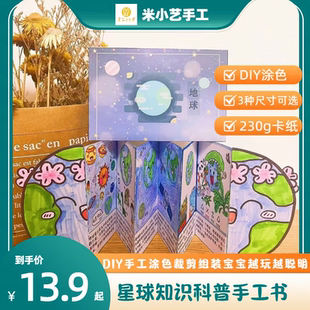 星球系列培养儿童幼儿作业太阳系DIY手工制作科普涂色小绘本礼物