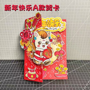 马年贺卡2026新年手工作业DIY制作彩纸厚