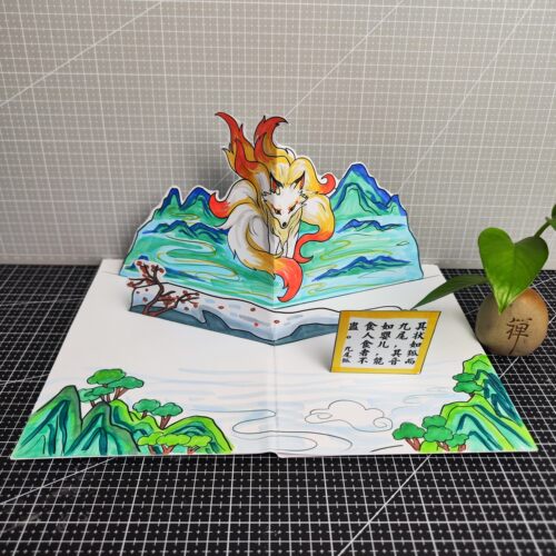 自制读书卡立体书山海经