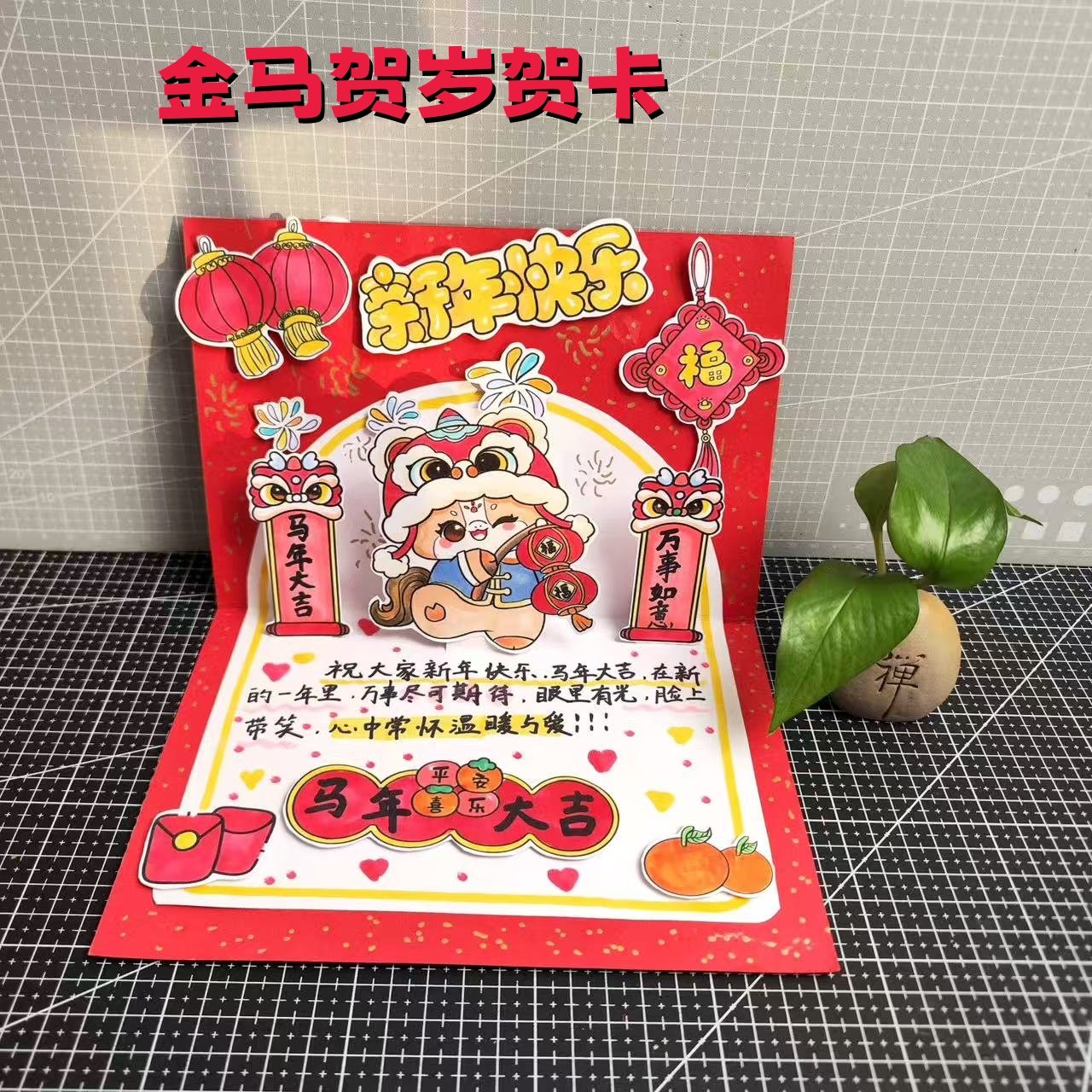 新年贺卡马年元旦英文2026手工作业DIY制作彩纸厚A4