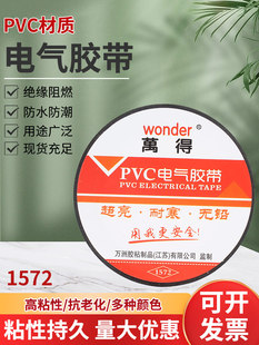 电工防水pvc绝缘胶带超粘耐高温阻燃黑色电气配件汽车电胶布