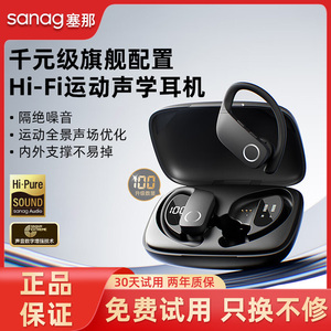Sanag塞那蓝牙耳机Z9真无线挂耳式运动半入耳降噪2025新款长续航