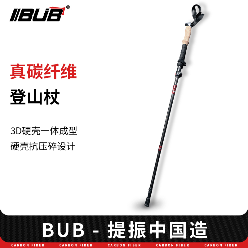 BUB真碳纤维户外登山杖碳素伸缩折叠拐棍爬山装备多功能轻便拐杖
