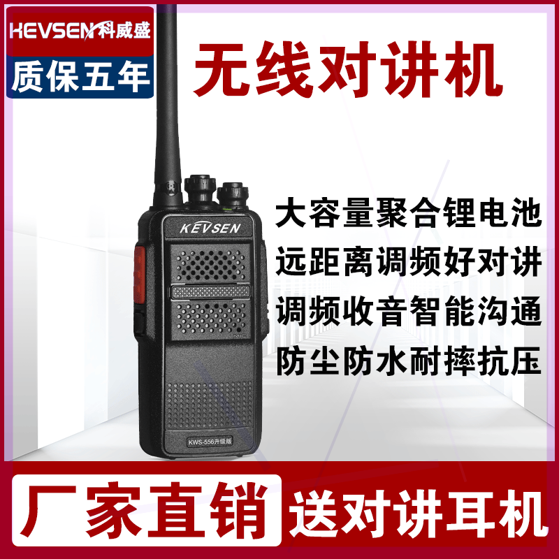 对讲机556酒店物业安保户外工地民用防水大功率无线1-3公里