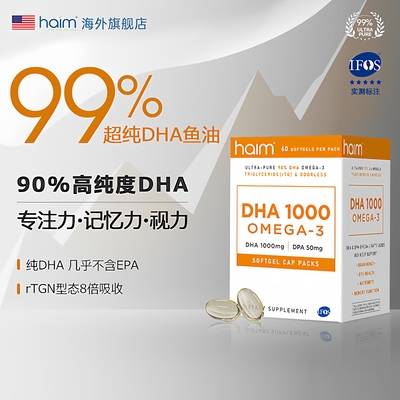 HAIM高纯度DHA鱼油儿童青少年