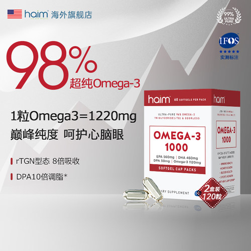 HAIM超纯96%Omega-3鱼油2盒装