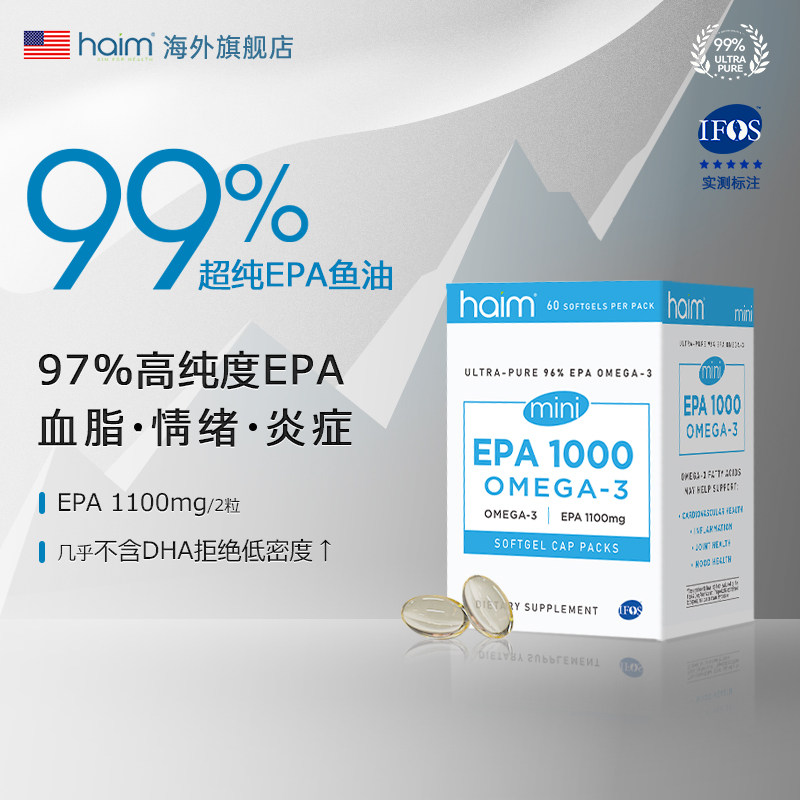 HAIM小优益99%高纯度EPA鱼油97%高含量epa血脂血压情绪鱼油60粒,保健食品/膳食营养补充食品,鱼油/深海鱼油,淘宝优惠券,粉丝福利购,淘宝优惠卷