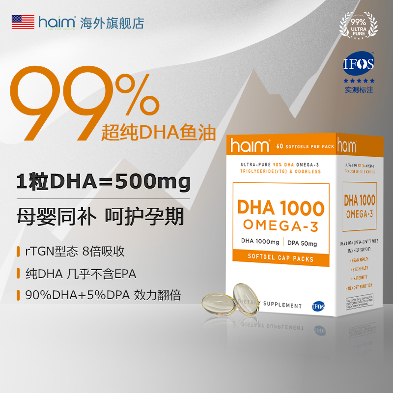 【3盒起购】HAIM小纯迪99%高纯度dha鱼油孕妇DHA备孕深海鱼油60粒,保健食品/膳食营养补充食品,鱼油/深海鱼油,淘宝优惠券,粉丝福利购,淘宝优惠卷