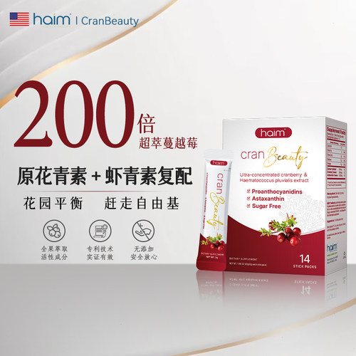 HAIM小红莓蔓越莓粉呵护女性花园健康原花青素富含虾青素经期调理