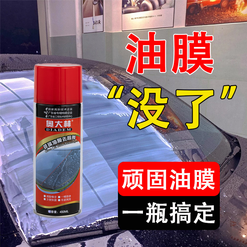奥大林玻璃油膜去除剂前挡风车窗净玻璃水清洁去油膜清洗去污汽车,汽车零部件/养护/美容/维保,玻璃水,淘宝优惠券,粉丝福利购,淘宝优惠卷