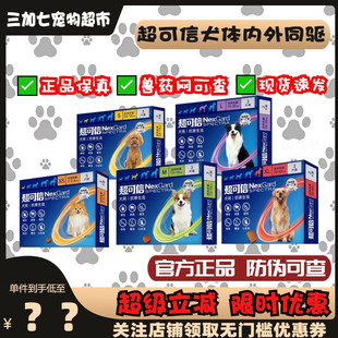超可信驱虫药狗狗体内外宠物幼犬金毛同驱二合一泰迪体内体外一体