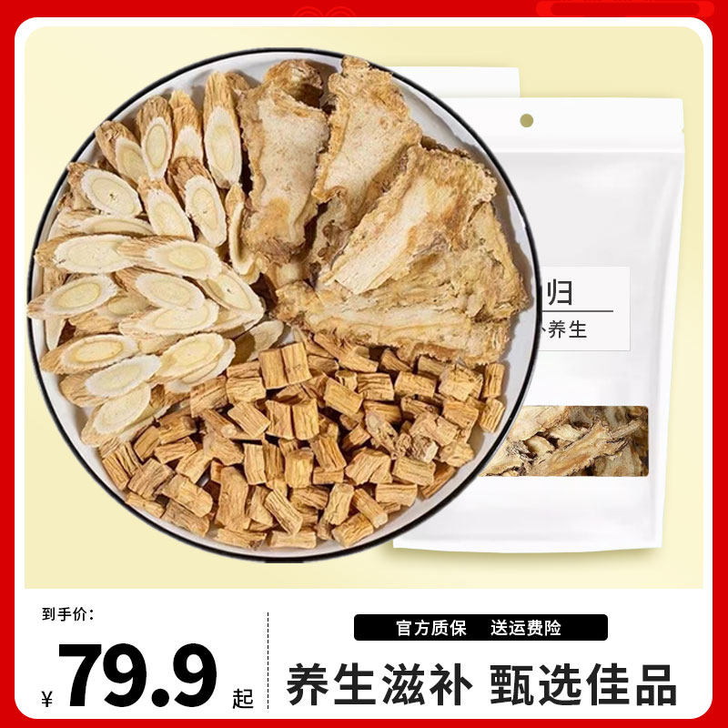 黄芪当归党参气血三宝茶煲汤泡水搭配桂圆红枣枸杞非气血双补元气