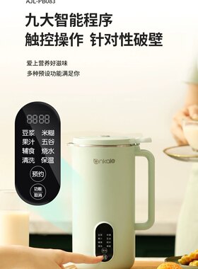 德国ankale豆浆机家用全自动多功能免煮迷你小型新款热销破壁静音