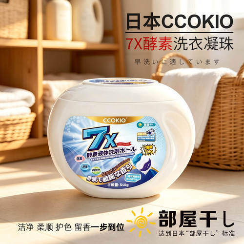 日本酷优客ccokio洗衣凝珠