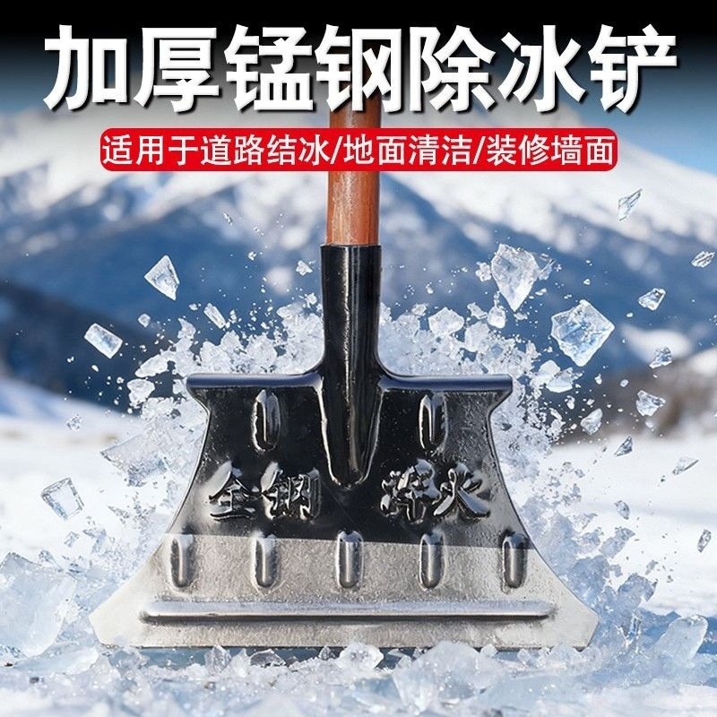 锰钢水泥除冰墙皮耐用户外破冰清洁铲冰神器五金农具新款加厚冰铲,农机/农具/农膜,铲子,淘宝优惠券,粉丝福利购,淘宝优惠卷