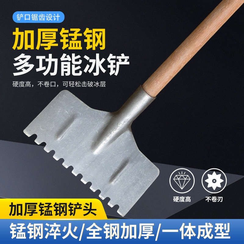 全钢加厚破冰铲锰钢路面除冰工具铁锹实木硬质手柄冰锹铲大号