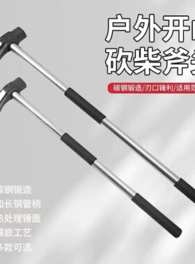 长柄开山劈柴伐木斧头大号轨道钢手工锻打斧神奇家用斧头劈柴