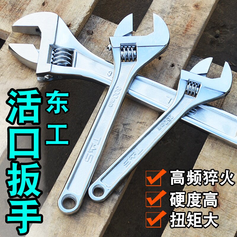 东工活扳手 6寸-12寸活动扳手活络扳手开口扳手活口维修工具图片