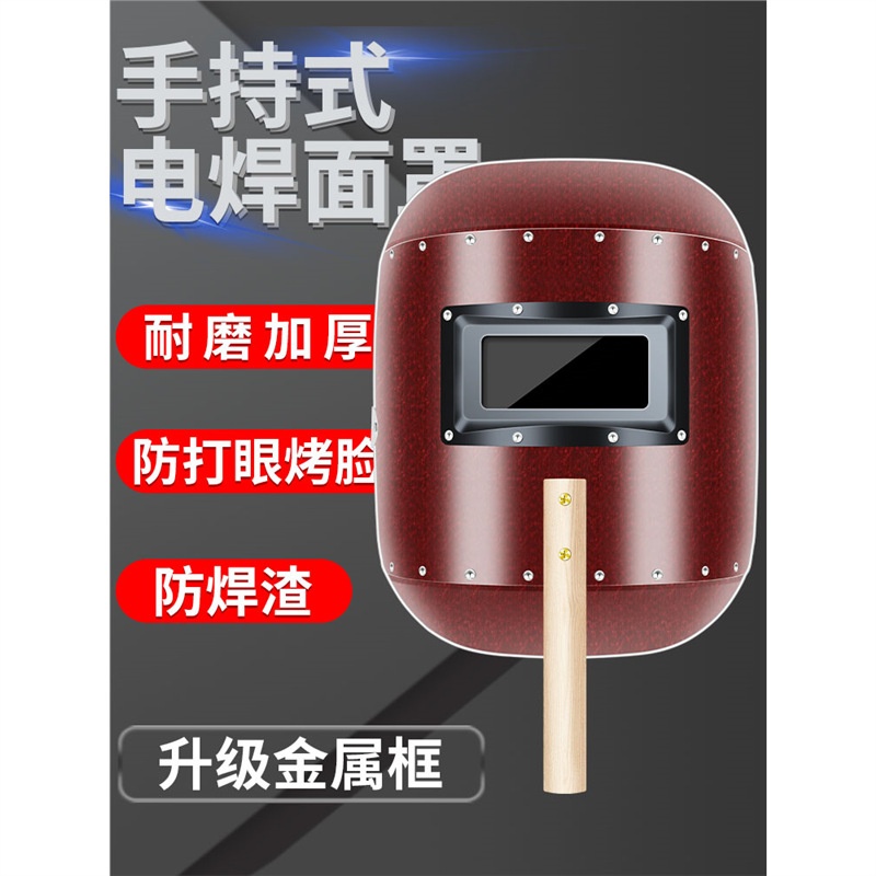 电焊面罩手持式焊工帽钢纸板帽子防水全脸烧氩弧焊接烤脸防护面具