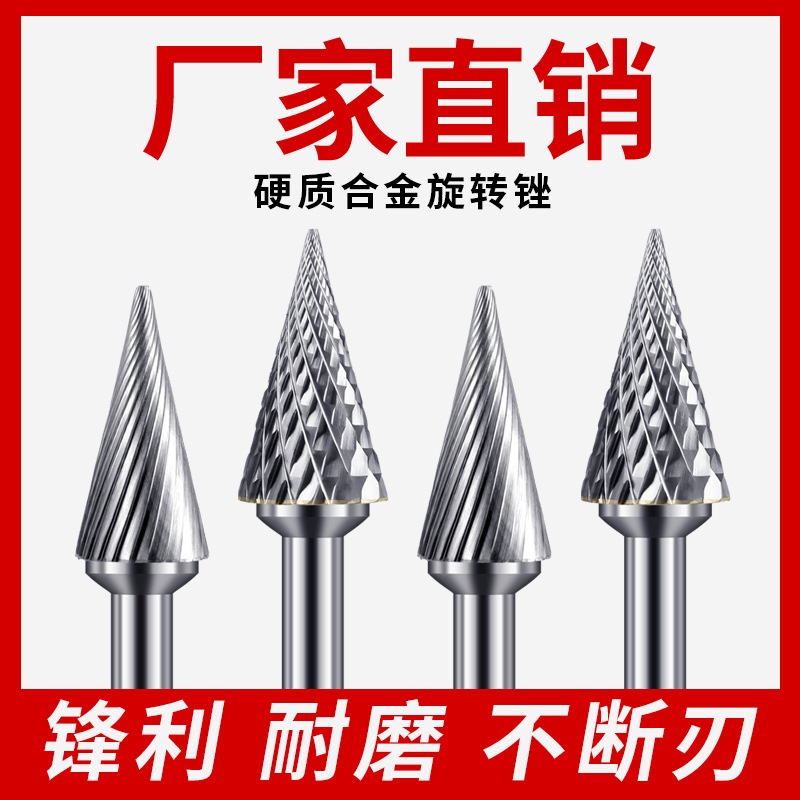 批发硬质合金旋转锉木雕根雕铣刀木工6柄电磨钨钢金属磨头M型