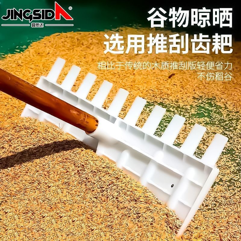 新款晒谷耙子包谷农用搂草耙粮食稻谷加厚塑料铲麦子家用推刮板