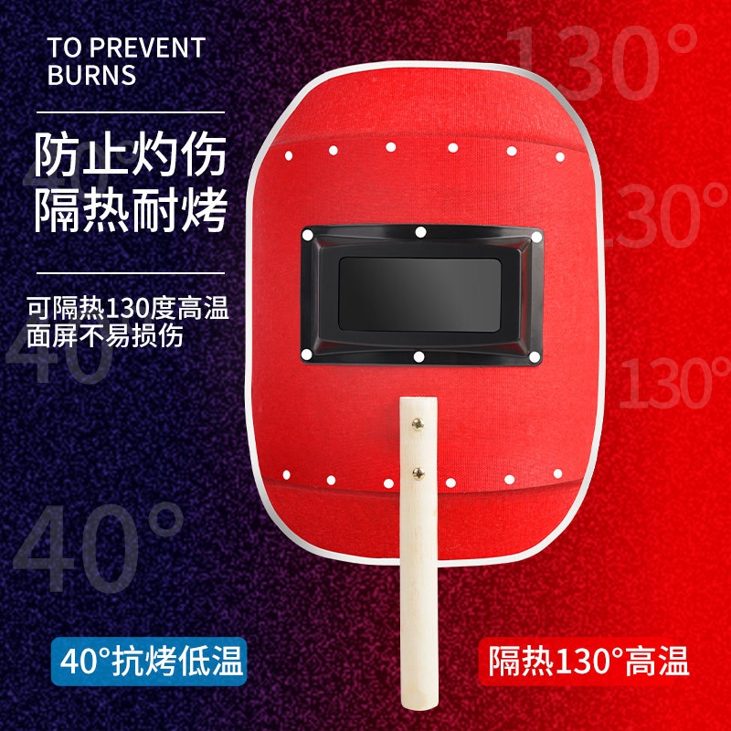 电焊面罩手持式加厚红钢纸焊工专用烧氩弧焊全脸防护烤脸透气焊帽