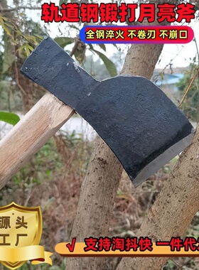 斧头劈柴月亮斧轨道钢锻打砍柴木工专用户外开山伐木斧子高碳钢