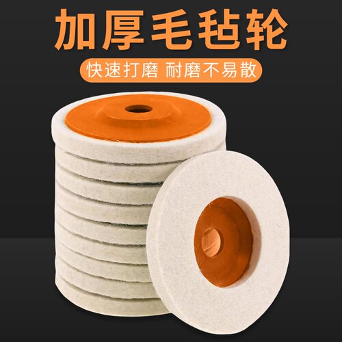 羊毛轮专用抛光轮不锈钢镜面金属石材平面打磨角磨机毛毡轮抛光轮