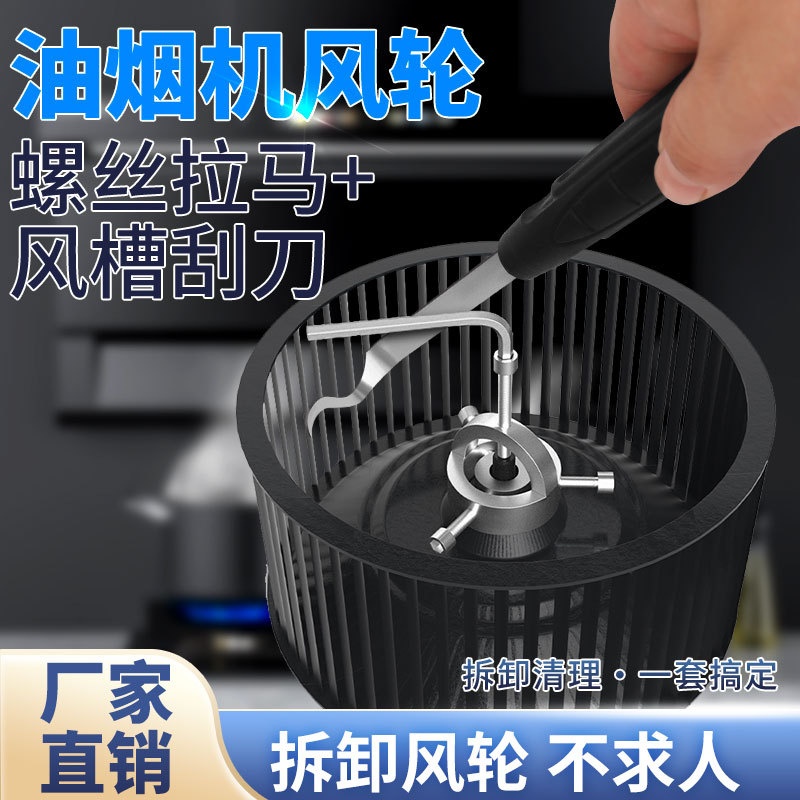 新款油烟机专用双头刮刀油烟机清洗工具风轮刮刀涡轮叶片缝隙工具