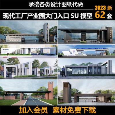 B8现代风格工厂大门产业园医院学校厂区入口厂房保安亭岗亭SU模型