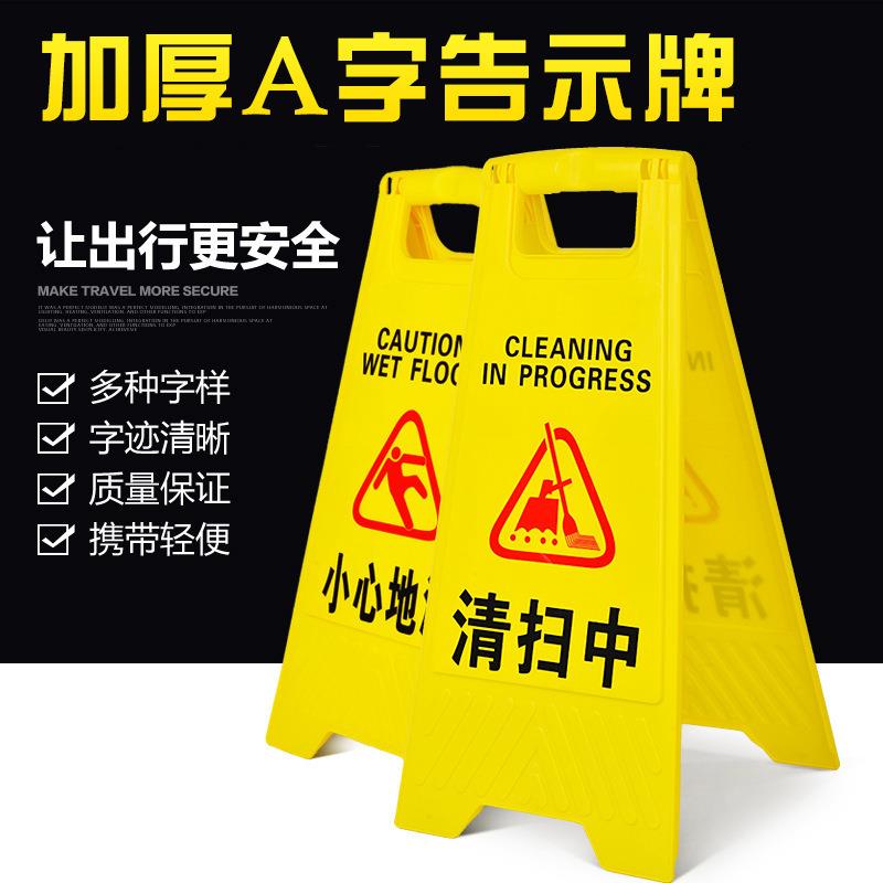 厂家供应禁止停车塑料A字牌告示牌 小心地滑酒店人字标志牌可定做