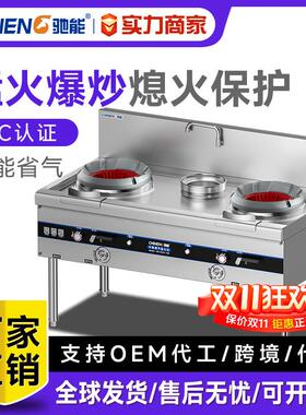 驰能猛火灶商用燃气灶饭店专用熄火保护煤气天然气节能灶单双灶台
