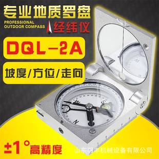 倾向倾角测量仪 DQL-2A袖珍经纬仪 指北针 小型测坡角定水平仪器