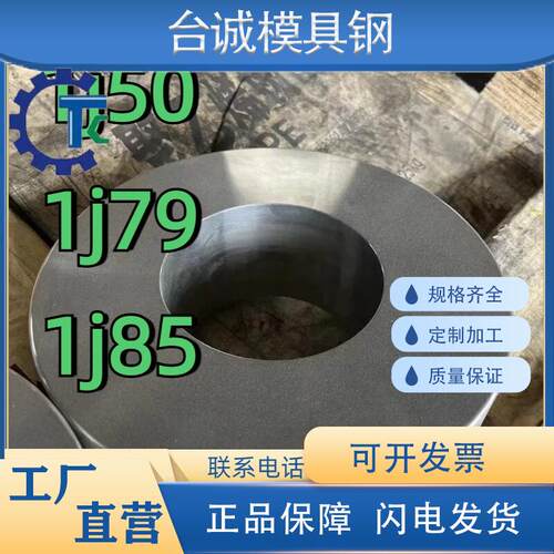 坡莫合金1j50/1j79/1j85 铁镍软磁合金带材 钢板圆棒板材棒材圆钢