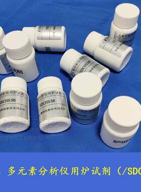 长沙三德元素分析仪用炉试剂SDCH536三德元素分析仪炉试剂