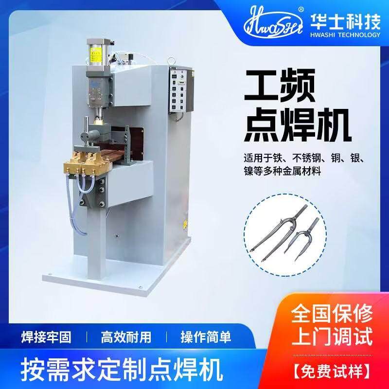 自行车前叉交流点焊机门锁扣工频碰焊机银点焊接设备五金电阻焊机