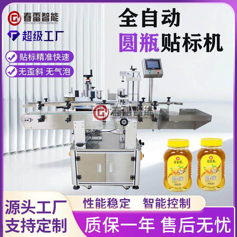自动玻璃酒瓶贴标机食品罐头酱料马口铁罐全自动立式定位贴标机