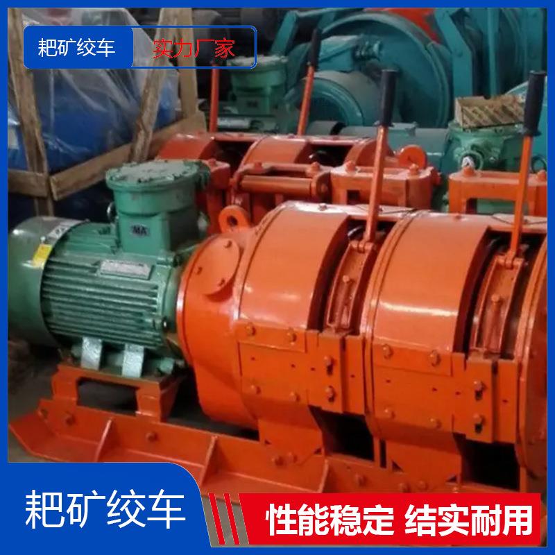 2JPB-22 2JP-22耙矿绞车 厂家现货 质量保证 22KW电耙子
