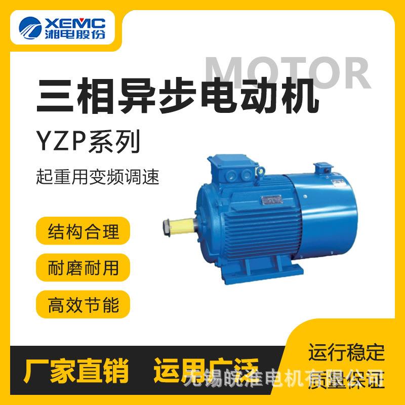 电机厂家直销YZP系列变频调速三相异步电动机185/200w