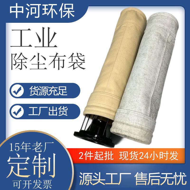 耐高温除尘布袋工业涤纶针刺毡氟美斯除尘粉尘过滤ptfe防尘布袋